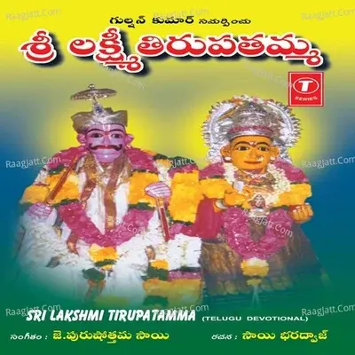 Sri Lakshmi Tirupatamma - Ramu cover album