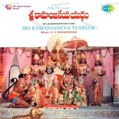 Sri Ramanjaneya Yuddham - k v mahadevan cover album