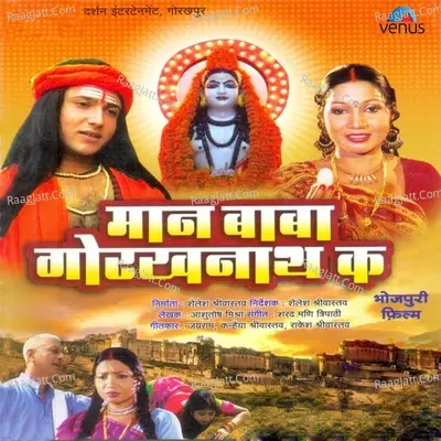 Maan Baba Gorakhanath Ka -  cover album