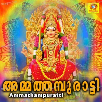 Ammathampuratti - Sujith Krishna cover album