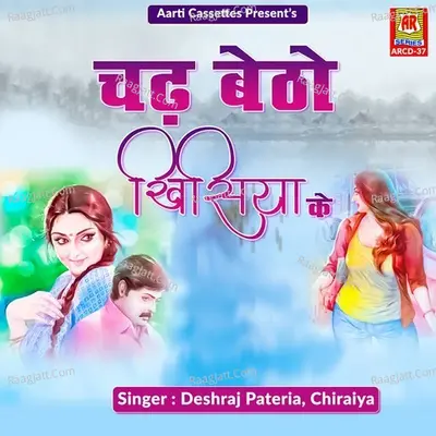 Chad Betho Khisiya Ke - Chiraiya cover album