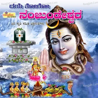 Dayethoro Nanjundeshwara - Ajay Warrier cover album