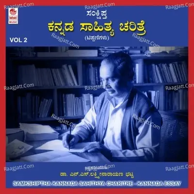 Samkshiptha Kannada Sahithya Charitre Vol 2 - Nataraj cover album