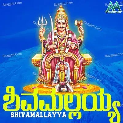 Shivamallayya - Maruthi M S cover album