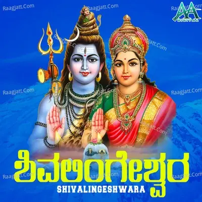 Shivalingeshwara - Maruthi M S cover album