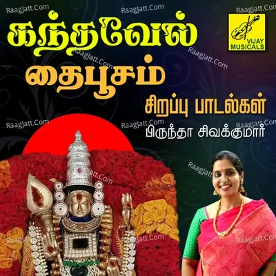 Kandhavel - Brindha Sivakumar cover album