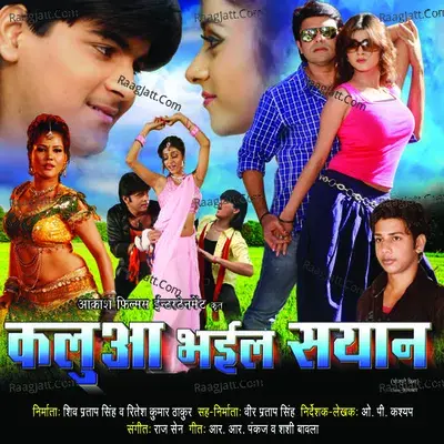 Kalua Bhayiel Seyan - Arvind Akela cover album