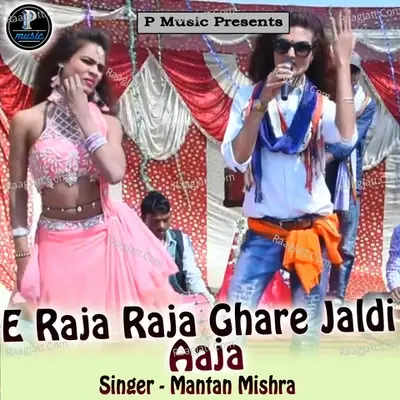 E Raja Raja Ghare Jaldi Aaja - Mantan Mishra cover album