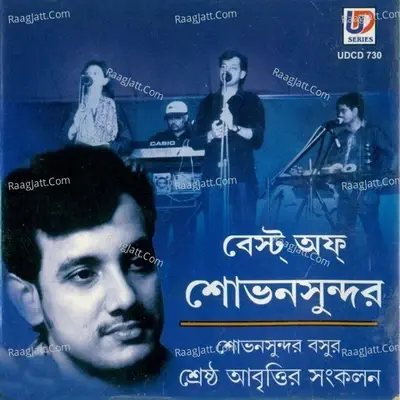 Best of Sobhansundar - Sobhansundar Basu cover album