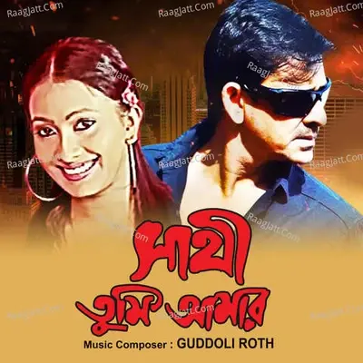 Sathi Tumi Amar - Guddoli Roth cover album