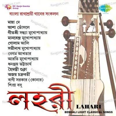 Laharee - Manabendra Mukherjee cover album