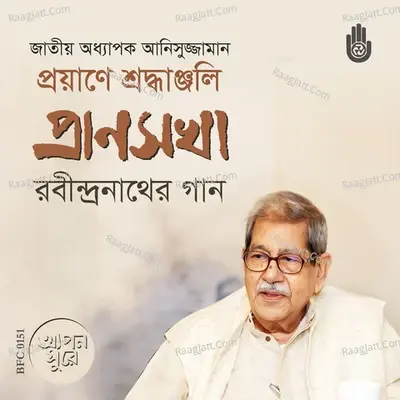 Praner Sakha - Rezwana Choudhury Bannya cover album