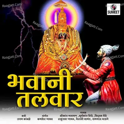 Bhawani Talvaar - Kamlesh Jadhav cover album