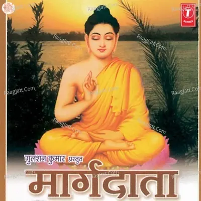 Margdaata -Budh Geete - Anand Shinde cover album