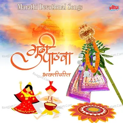 Gudi Padva Bhakti Geet - Suresh Wadkar cover album