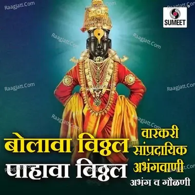 Bolava Vitthal Pahava Vitthal - Nagesh Pimple cover album