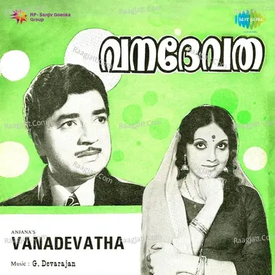 Vanadevatha - Madhuri Devi cover album