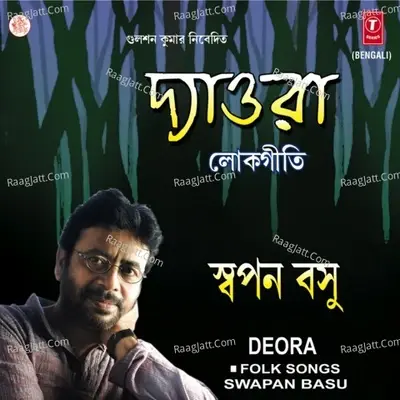 Deora Folk Songs - Swapan Basu cover album