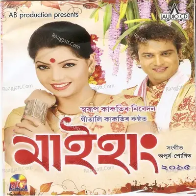 Maihang - Gitali Kakati cover album