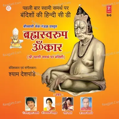 Bramhaswaroop Omkaar - Gauri Pathare cover album