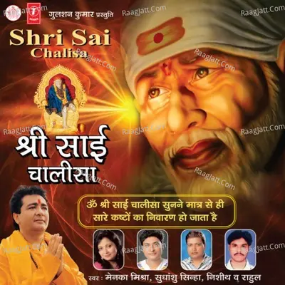 Shree Sai Chalisa - Rahul cover album