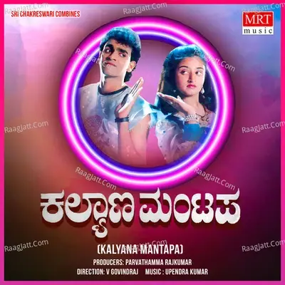 KALYANA MANTAPA (Original Motion Picture Soundtrack) - Sangeeta Katti cover album