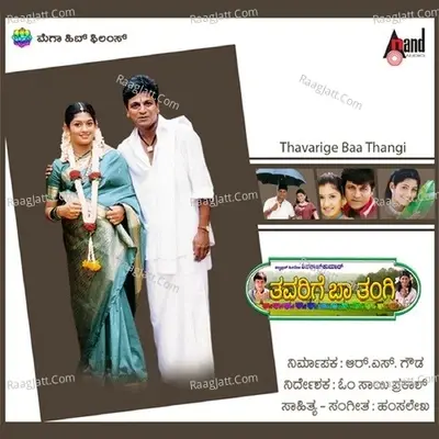 Thavarige Baa Thangi - S. P. Balasubrahmanyam cover album