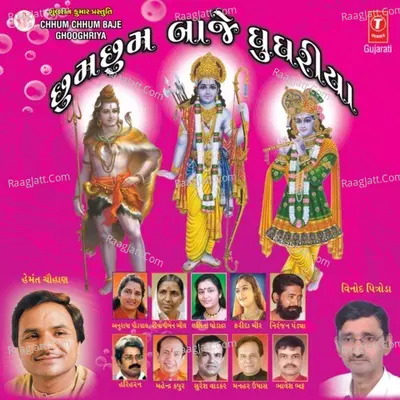 Chhum Chhum Baje Ghooghariya - Vinod Pitroda cover album