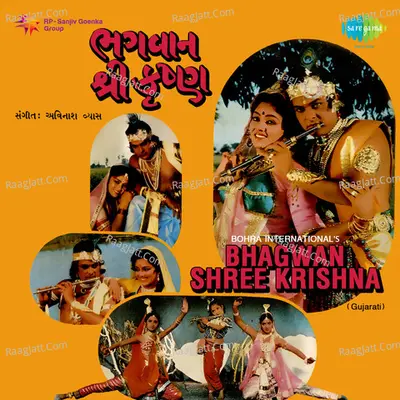 Bhagwan Shree Krishna - Alka Yagnik cover album