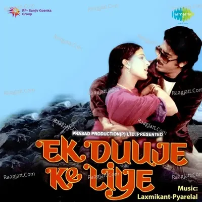 Ek Duuje Ke Liye - Anuradha Paudwal cover album