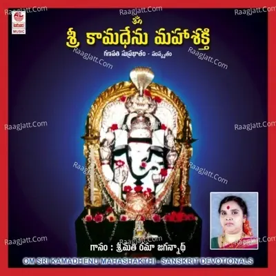 Om Sri Kamadhenu Mahashakthi - Rama Jagannath cover album