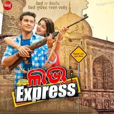 Love Express - Baidyanath Dash cover album