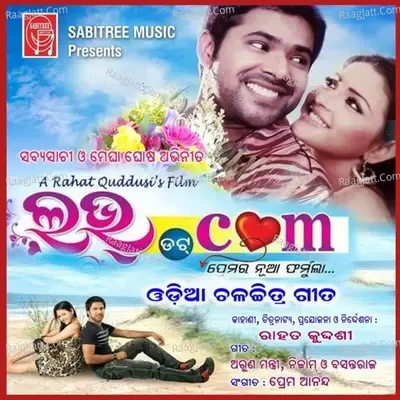 Love Dot Com Odia Film - Prem Anand cover album