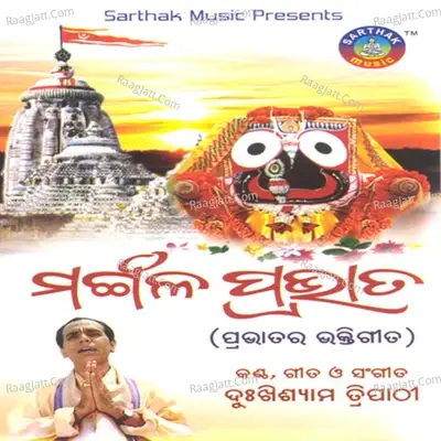 Mangala Pravata - Dukhishyam Tripathy cover album