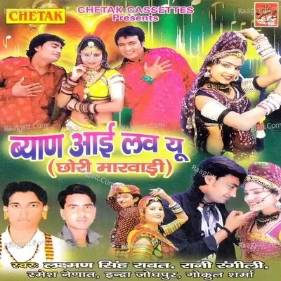 Byan Ji I Love You - Rani Rangeeli cover album