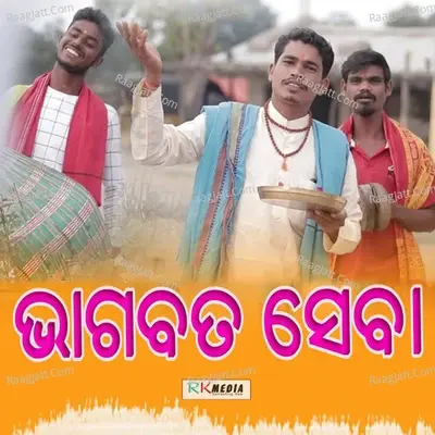 Bhagabata Seba - Tankadhar Thanapati cover album