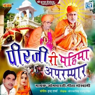 Pirji Ri Mahima Aaparmpar - Jogbharti cover album