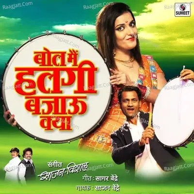 Bol Me Halgi Bajaukay -  cover album