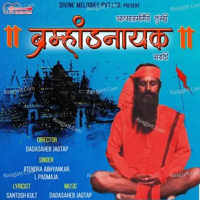 Aatmaramgiri Tumhi Bhramhandnayak - Jitendra Abhyankar cover album