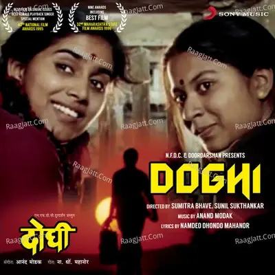 Doghi (Original Motion Picture Soundtrack) - anand modak cover album