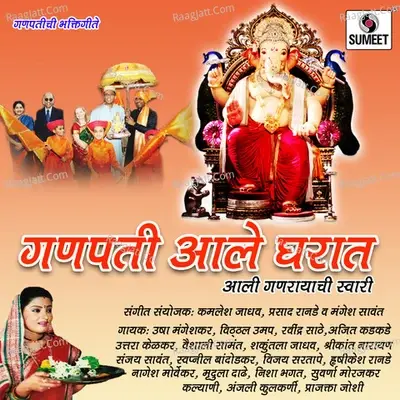 Ganpati Ale Darat - Vijay Sartape cover album