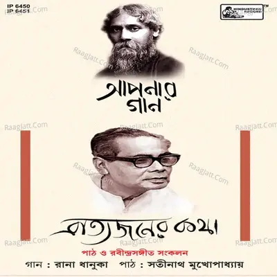 Aponar Gaan-Bratyajaner Katha - Satinath Mukhopadhyay cover album