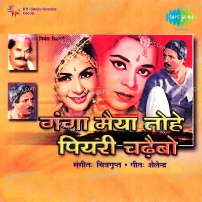 Ganga Maiya Tohe Piyari Chadhaibo - Lata Mangeshkar cover album