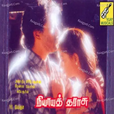 Nayatharasu (Original Motion Picture Soundtrack) - Shankar Ganesh cover album