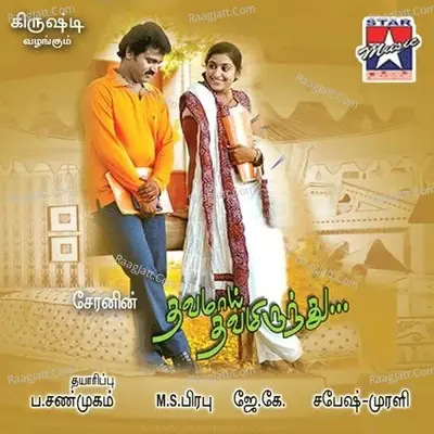 Thavamai Thavamirundhu -  cover album