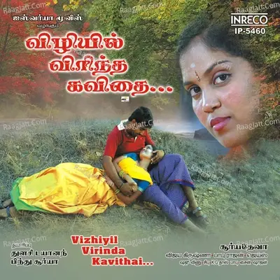 Vizhiyil Virinda Kavithai - Revi Edavar cover album