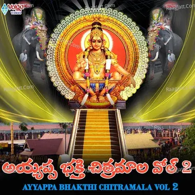 Ayyappa Bhakti Chitramala Vol 2 - Surya Kumar cover album