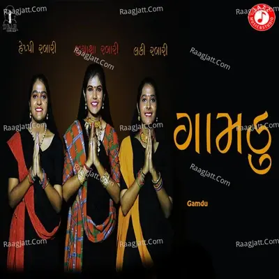 Gamdu - Jignasha Rabari cover album