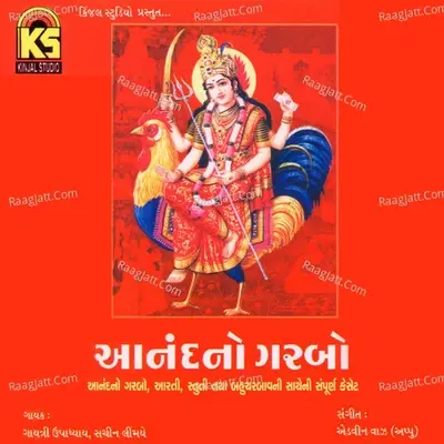 Anandno Garbo - Gaytri Upadhyay cover album