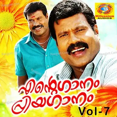 Ente Gaanam Priya Gaanam Vol-7 - Kalabhavan Mani cover album